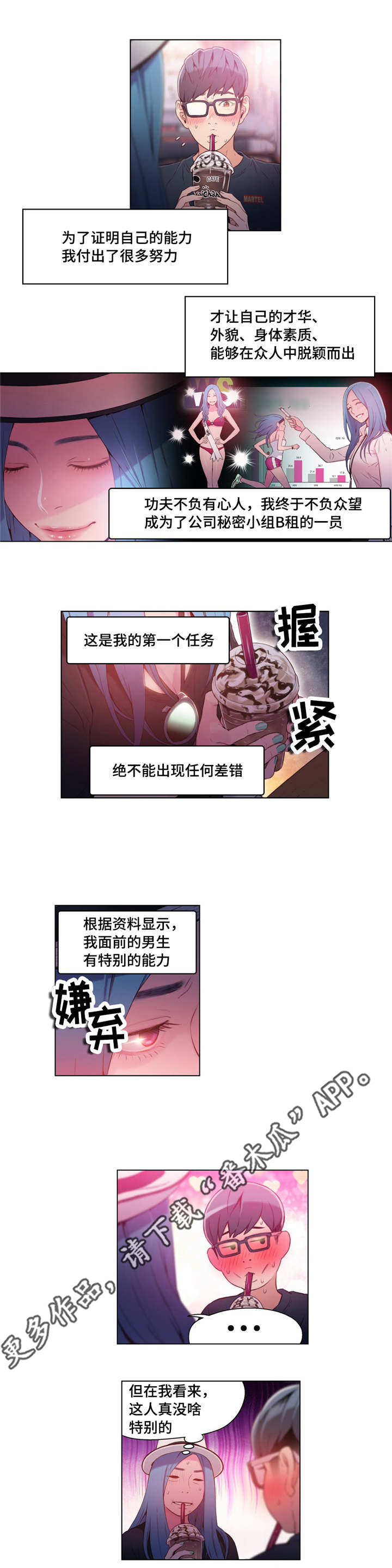 《第一感》漫画最新章节第46章特别能力免费下拉式在线观看章节第【3】张图片