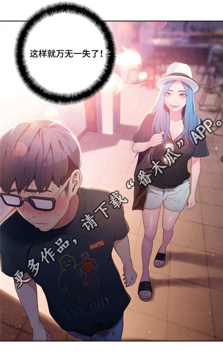 《第一感》漫画最新章节第47章万无一失免费下拉式在线观看章节第【1】张图片