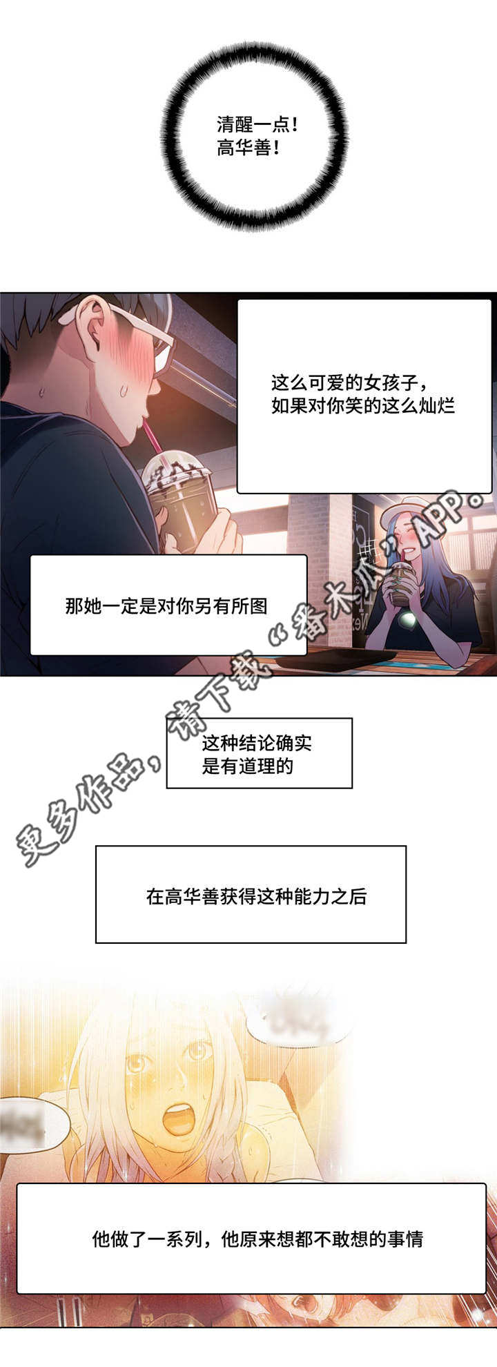 《第一感》漫画最新章节第47章万无一失免费下拉式在线观看章节第【7】张图片