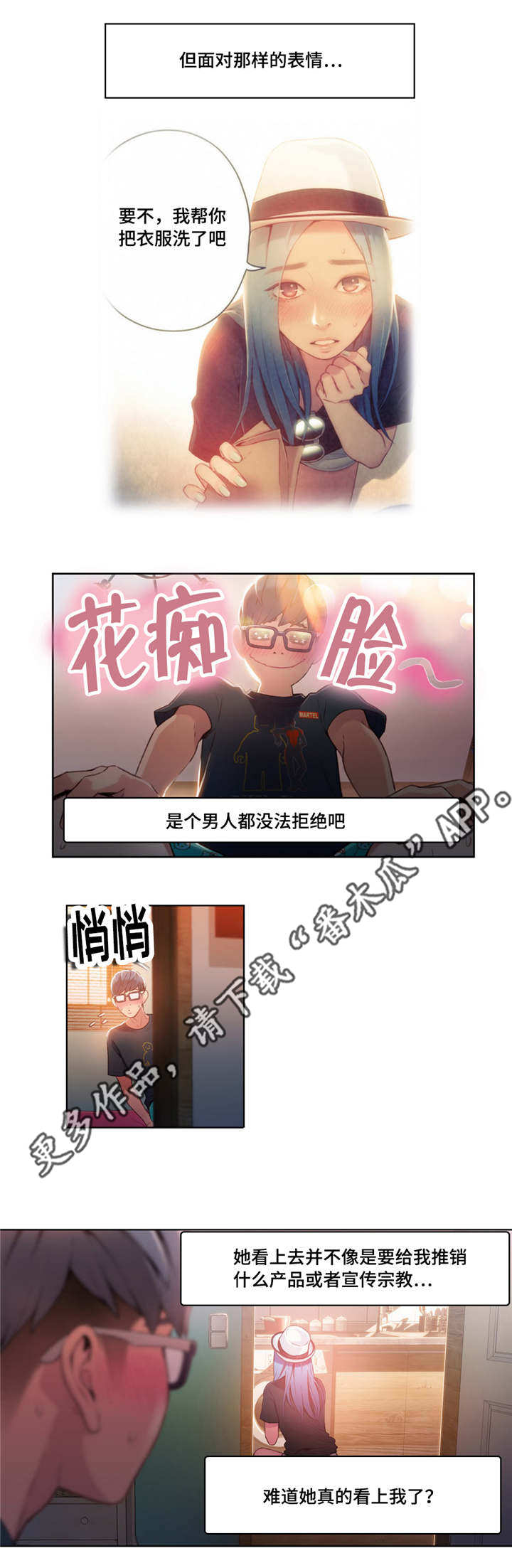 《第一感》漫画最新章节第48章第一次任务免费下拉式在线观看章节第【6】张图片