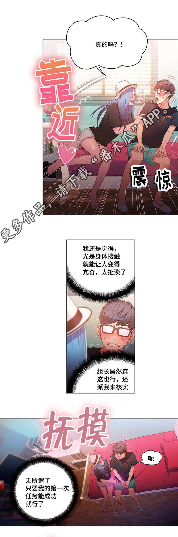 《第一感》漫画最新章节第48章第一次任务免费下拉式在线观看章节第【1】张图片