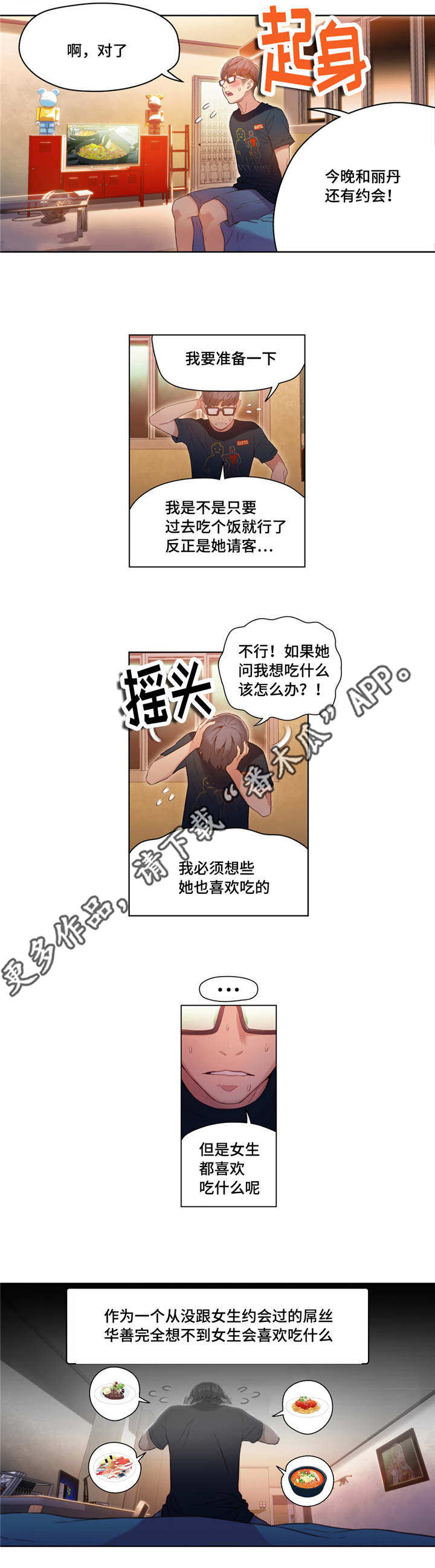 《第一感》漫画最新章节第50章去家里吃饭免费下拉式在线观看章节第【11】张图片