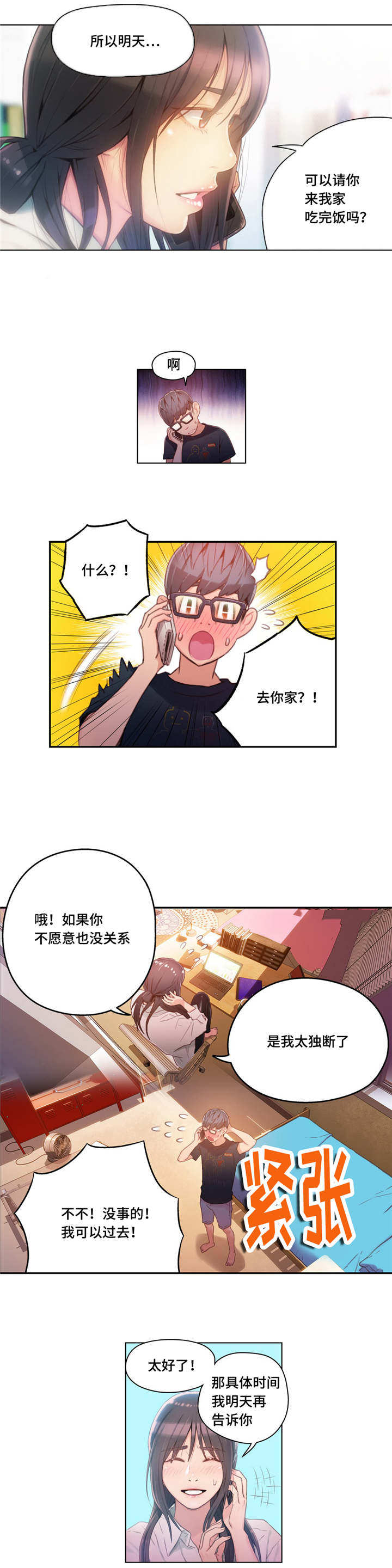 《第一感》漫画最新章节第50章去家里吃饭免费下拉式在线观看章节第【2】张图片