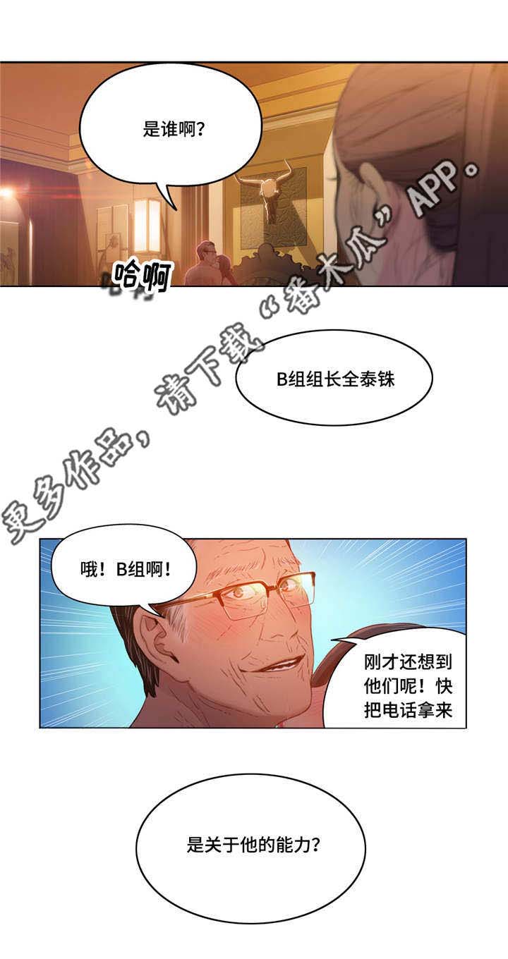 《第一感》漫画最新章节第51章打扮免费下拉式在线观看章节第【9】张图片