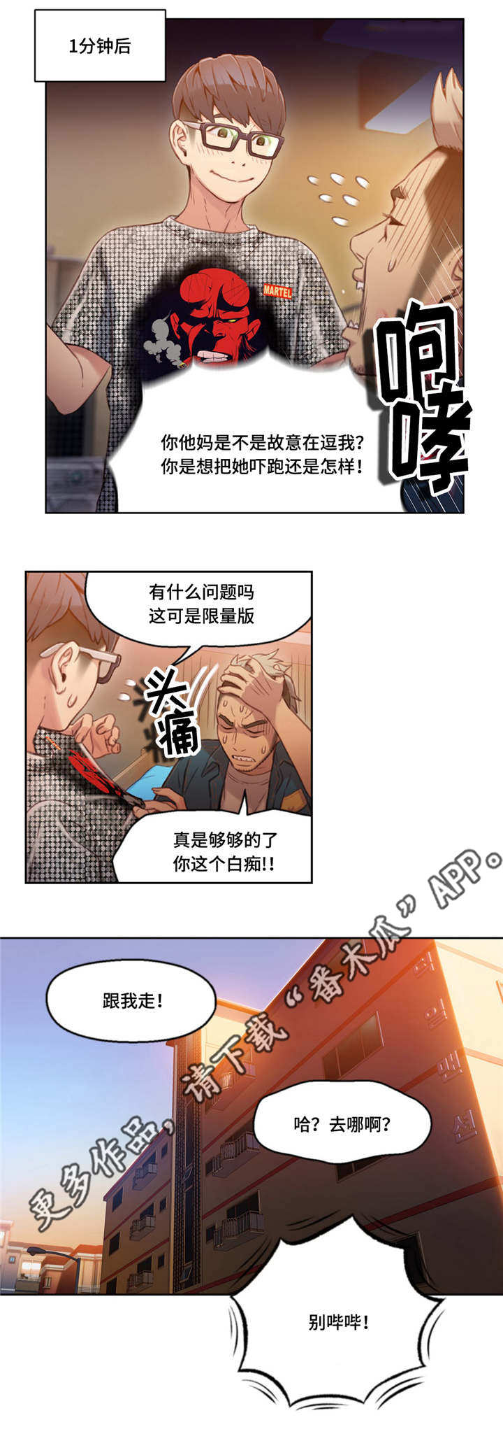 《第一感》漫画最新章节第51章打扮免费下拉式在线观看章节第【3】张图片