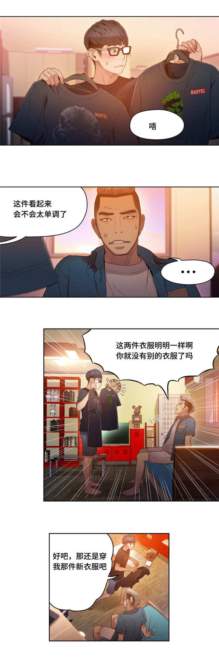 《第一感》漫画最新章节第51章打扮免费下拉式在线观看章节第【4】张图片