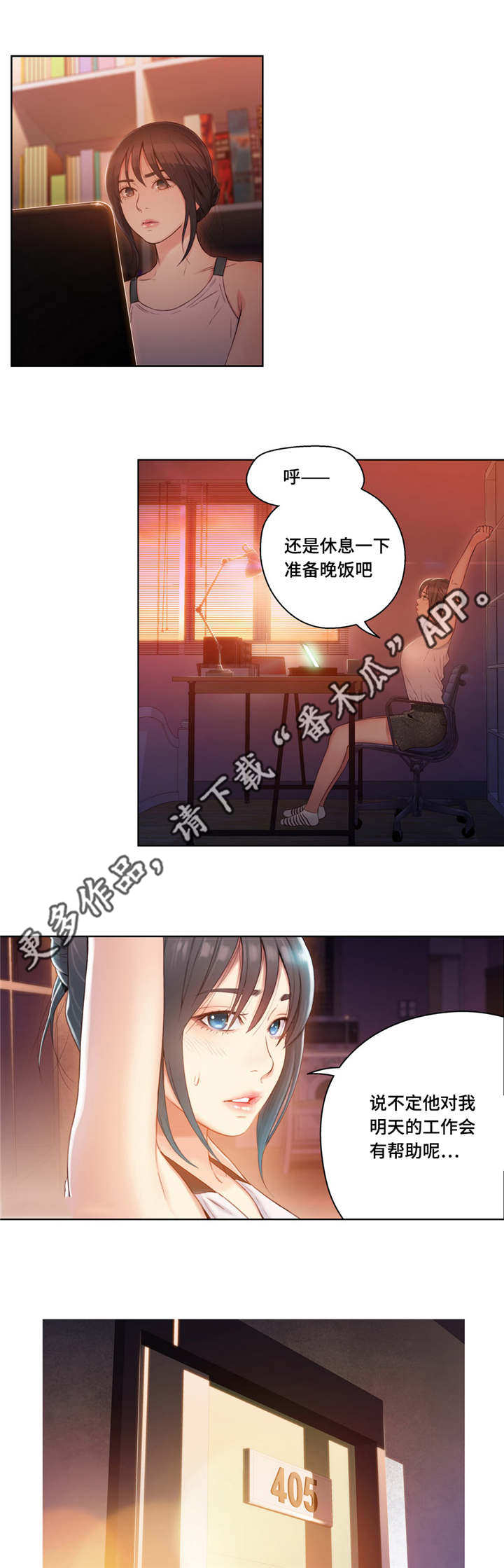 《第一感》漫画最新章节第51章打扮免费下拉式在线观看章节第【5】张图片