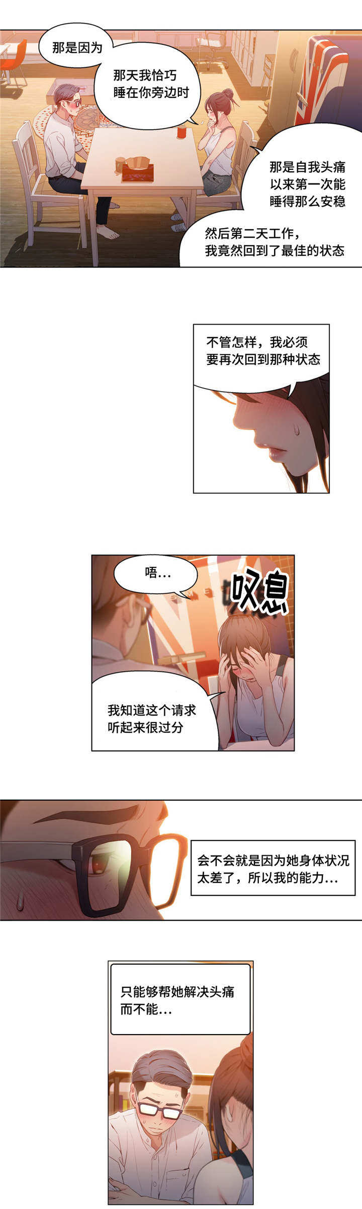 《第一感》漫画最新章节第52章道谢免费下拉式在线观看章节第【2】张图片