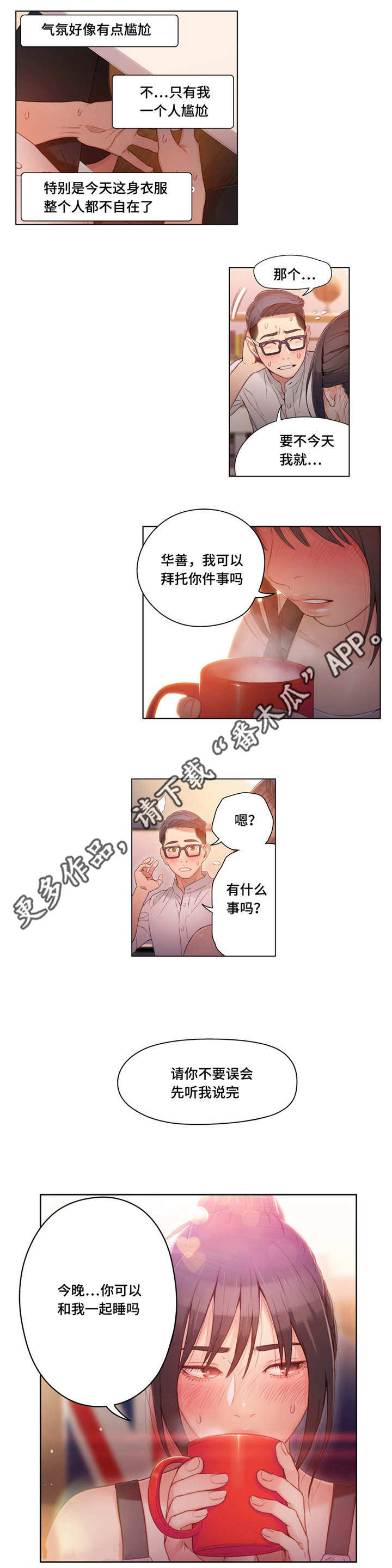 《第一感》漫画最新章节第52章道谢免费下拉式在线观看章节第【7】张图片