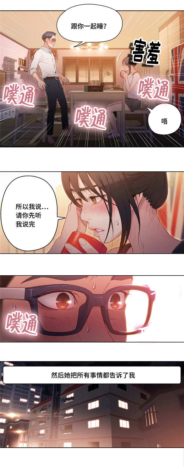 《第一感》漫画最新章节第52章道谢免费下拉式在线观看章节第【4】张图片