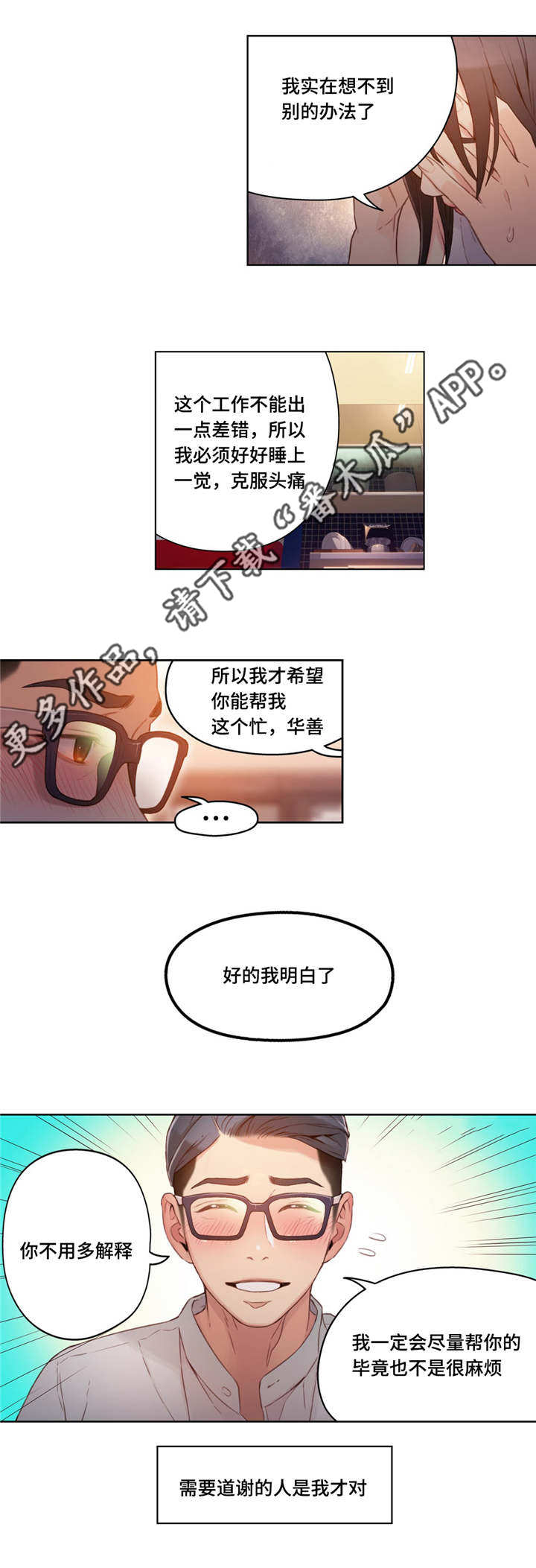 《第一感》漫画最新章节第52章道谢免费下拉式在线观看章节第【1】张图片