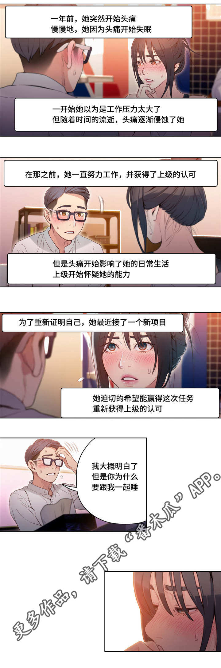 《第一感》漫画最新章节第52章道谢免费下拉式在线观看章节第【3】张图片