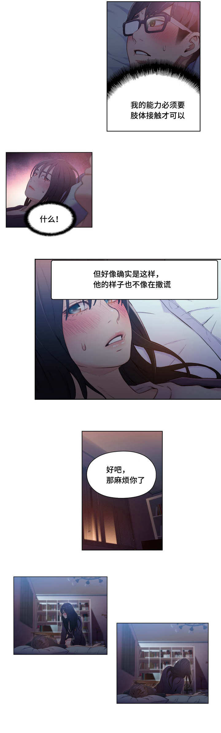 《第一感》漫画最新章节第53章近距离接触免费下拉式在线观看章节第【5】张图片