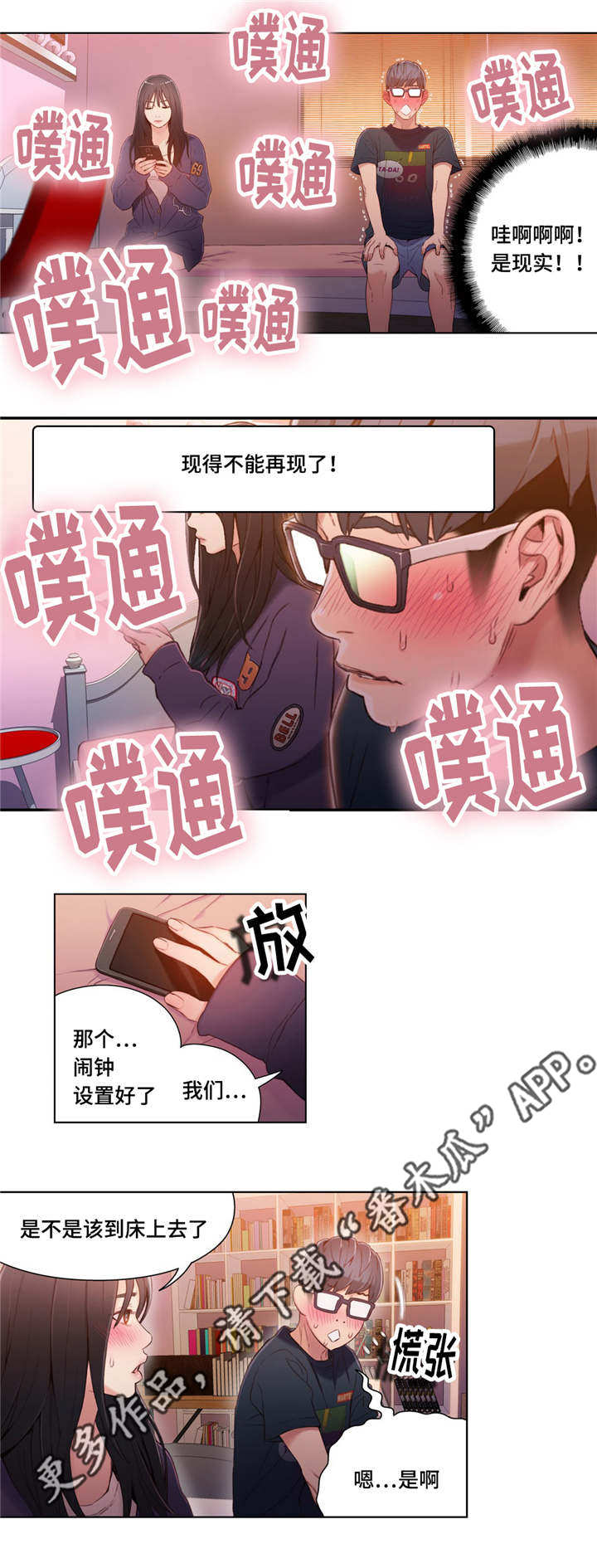 《第一感》漫画最新章节第53章近距离接触免费下拉式在线观看章节第【6】张图片