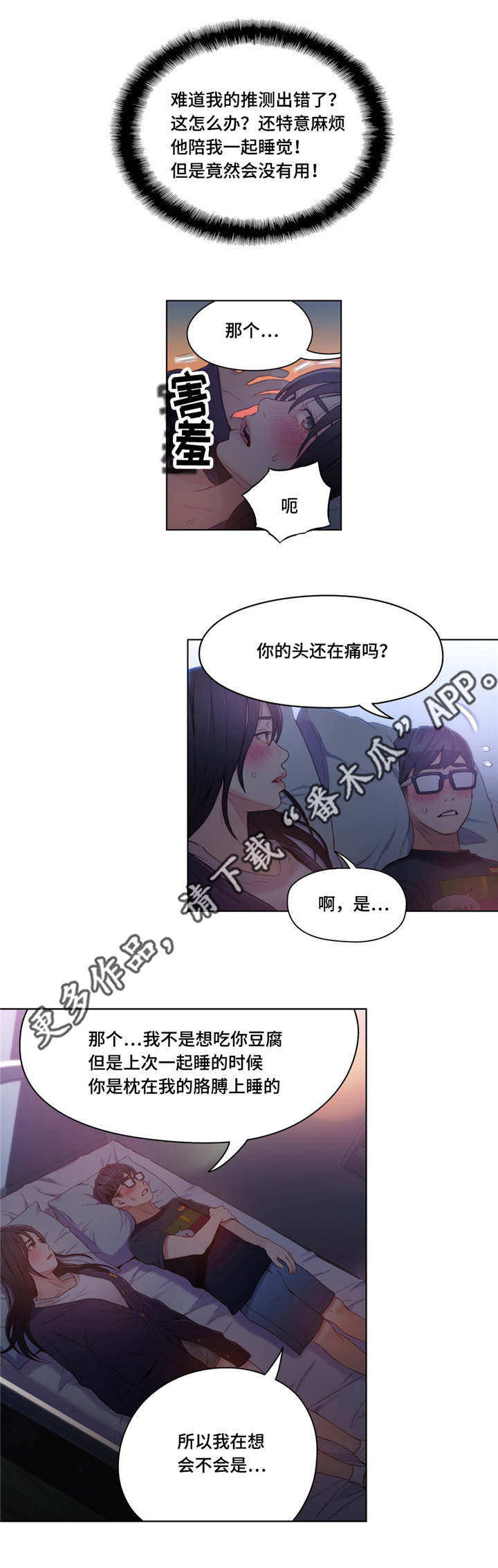 《第一感》漫画最新章节第53章近距离接触免费下拉式在线观看章节第【4】张图片