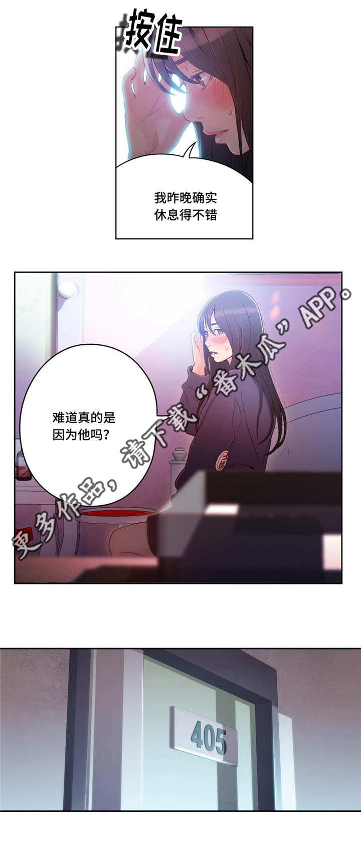 《第一感》漫画最新章节第55章可爱免费下拉式在线观看章节第【6】张图片