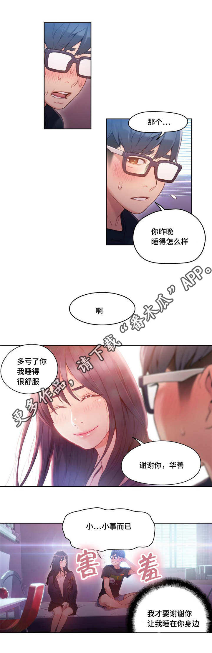 《第一感》漫画最新章节第55章可爱免费下拉式在线观看章节第【8】张图片