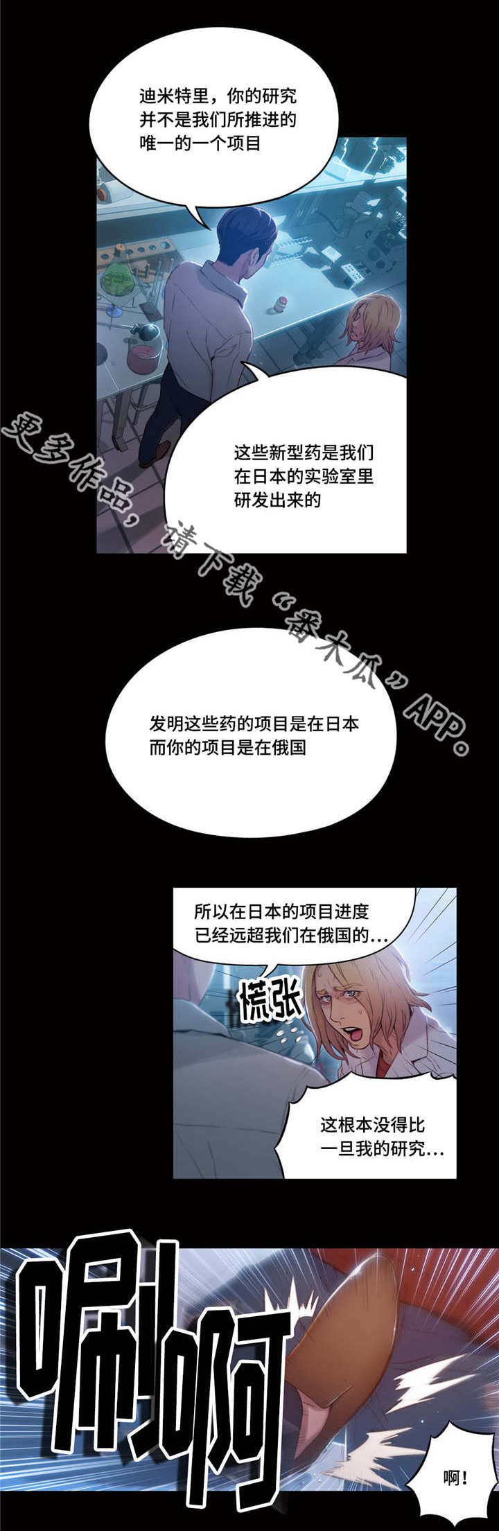 《第一感》漫画最新章节第56章保健药免费下拉式在线观看章节第【6】张图片