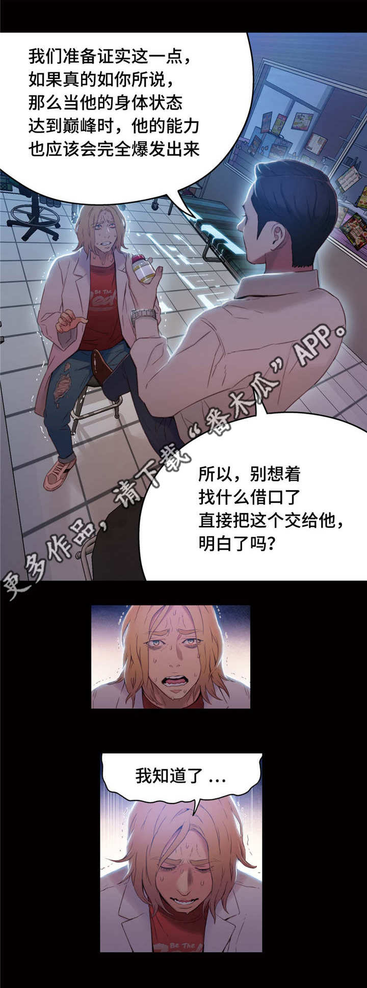 《第一感》漫画最新章节第56章保健药免费下拉式在线观看章节第【4】张图片