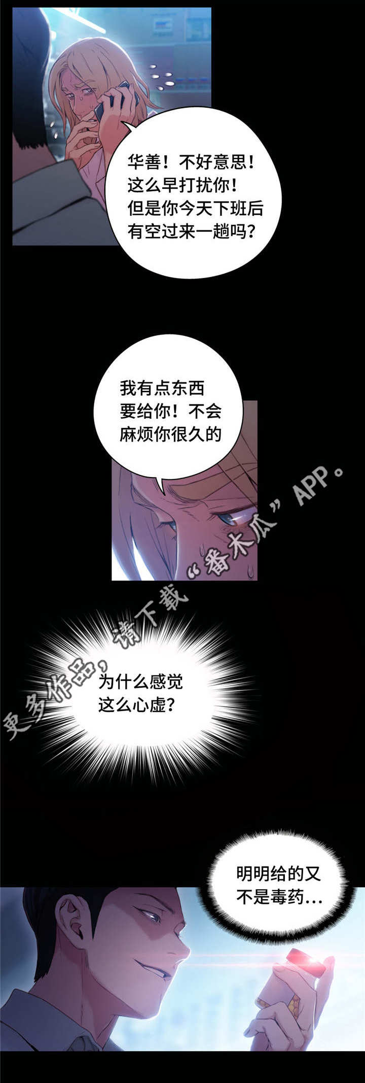 《第一感》漫画最新章节第56章保健药免费下拉式在线观看章节第【2】张图片