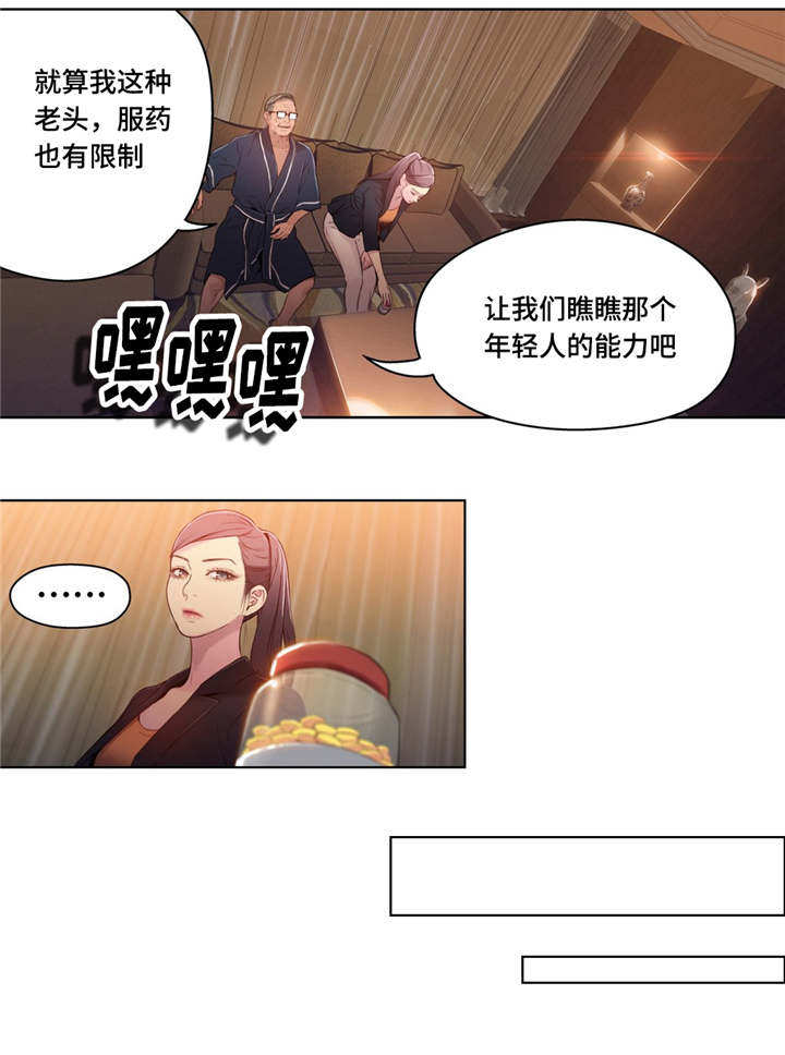 《第一感》漫画最新章节第56章保健药免费下拉式在线观看章节第【8】张图片