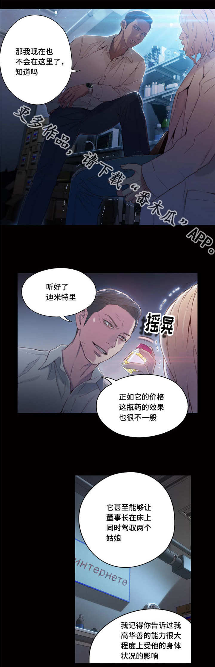 《第一感》漫画最新章节第56章保健药免费下拉式在线观看章节第【5】张图片