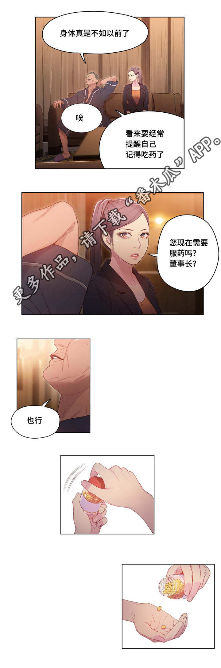 《第一感》漫画最新章节第56章保健药免费下拉式在线观看章节第【12】张图片