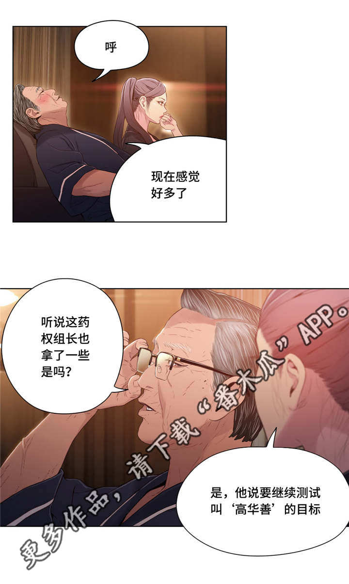 《第一感》漫画最新章节第56章保健药免费下拉式在线观看章节第【9】张图片