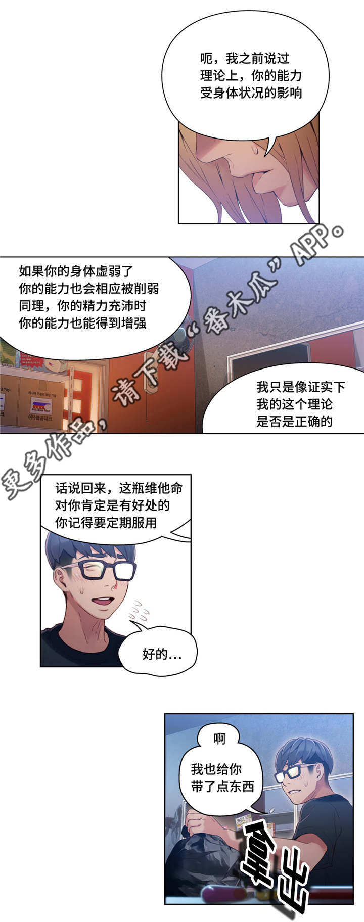 《第一感》漫画最新章节第57章维他命免费下拉式在线观看章节第【4】张图片