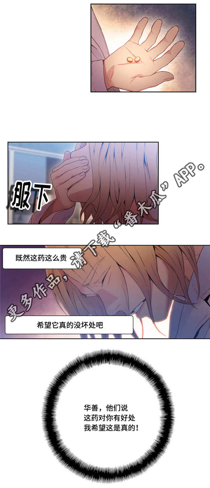 《第一感》漫画最新章节第58章药效免费下拉式在线观看章节第【8】张图片