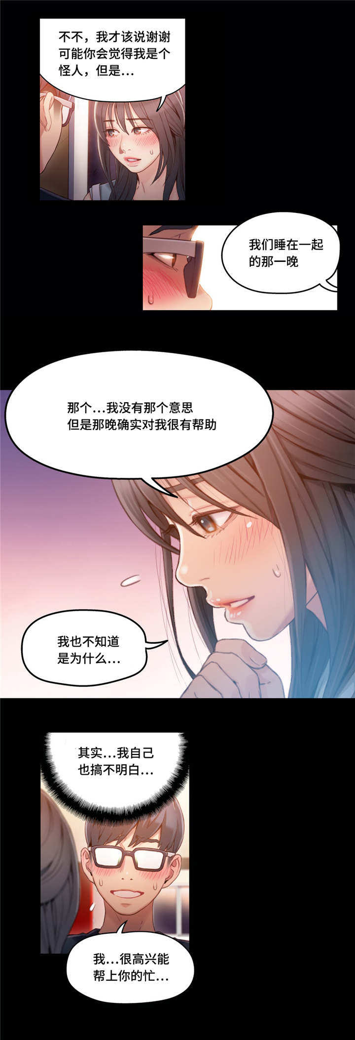 《第一感》漫画最新章节第58章药效免费下拉式在线观看章节第【3】张图片