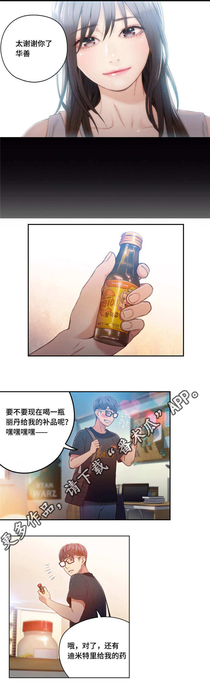 《第一感》漫画最新章节第58章药效免费下拉式在线观看章节第【2】张图片