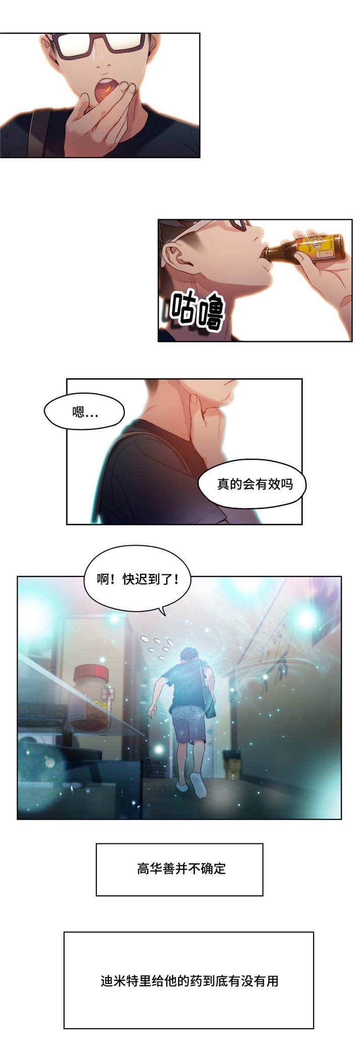 《第一感》漫画最新章节第58章药效免费下拉式在线观看章节第【1】张图片