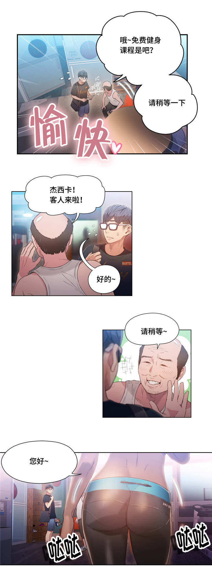 《第一感》漫画最新章节第59章健身课免费下拉式在线观看章节第【3】张图片