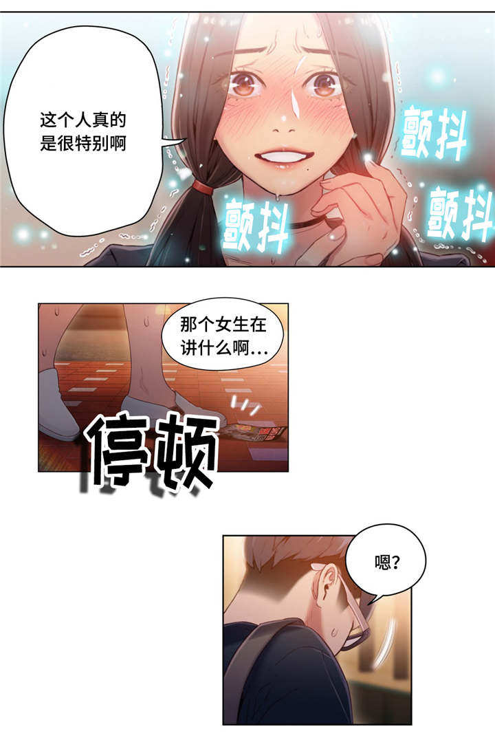 《第一感》漫画最新章节第59章健身课免费下拉式在线观看章节第【7】张图片