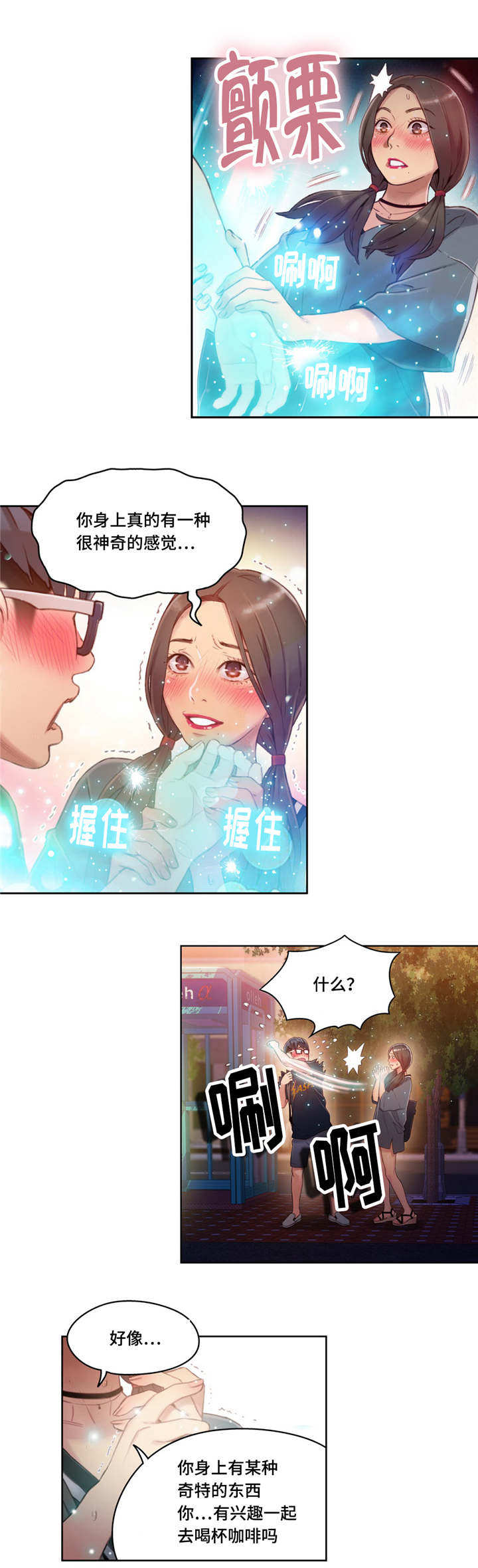 《第一感》漫画最新章节第59章健身课免费下拉式在线观看章节第【9】张图片