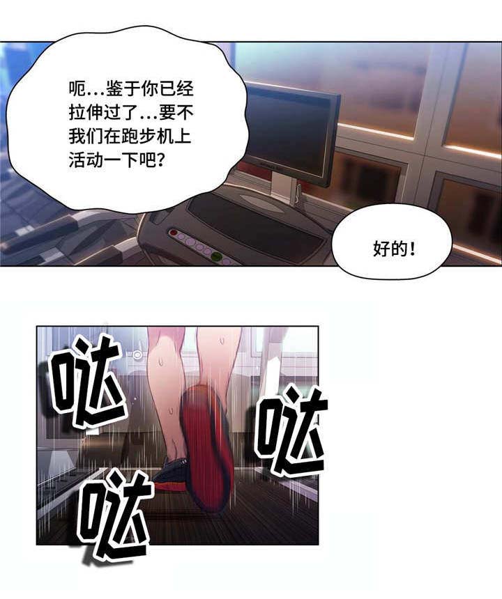 《第一感》漫画最新章节第61章放松一下免费下拉式在线观看章节第【12】张图片