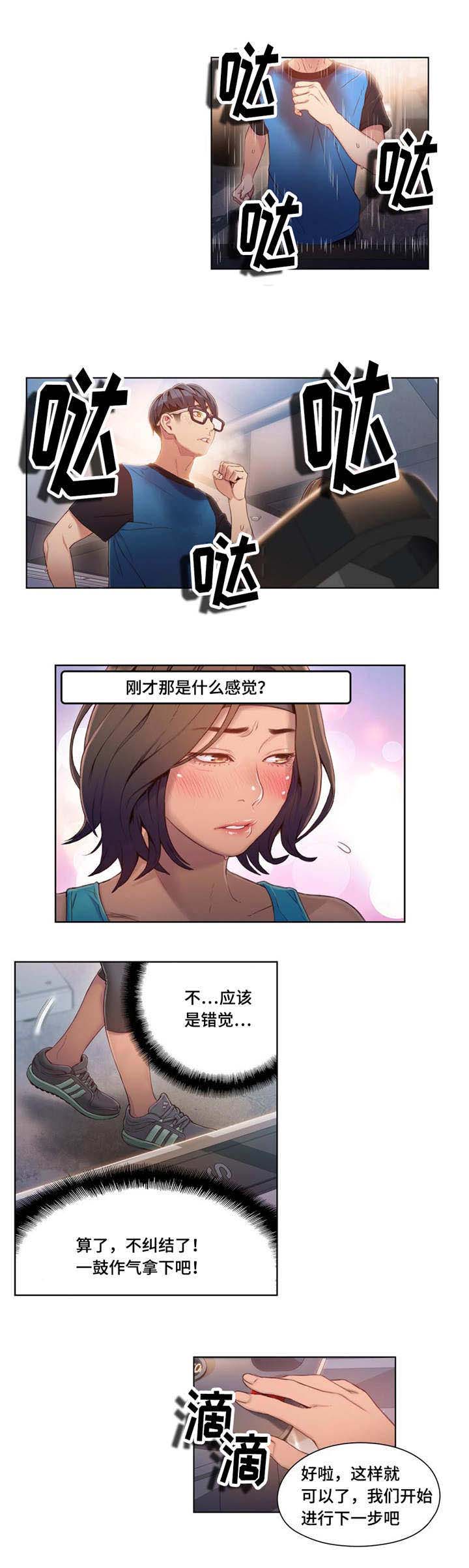 《第一感》漫画最新章节第61章放松一下免费下拉式在线观看章节第【11】张图片