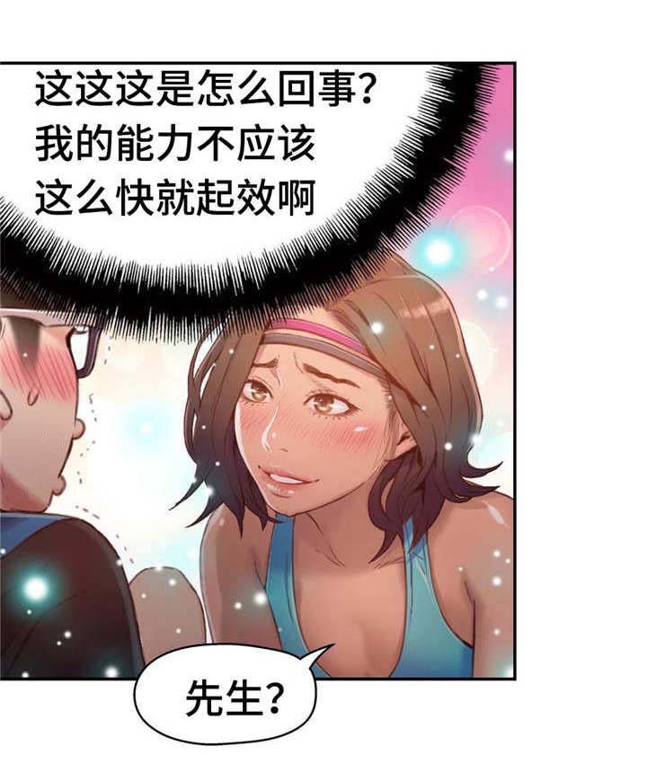 《第一感》漫画最新章节第61章放松一下免费下拉式在线观看章节第【3】张图片