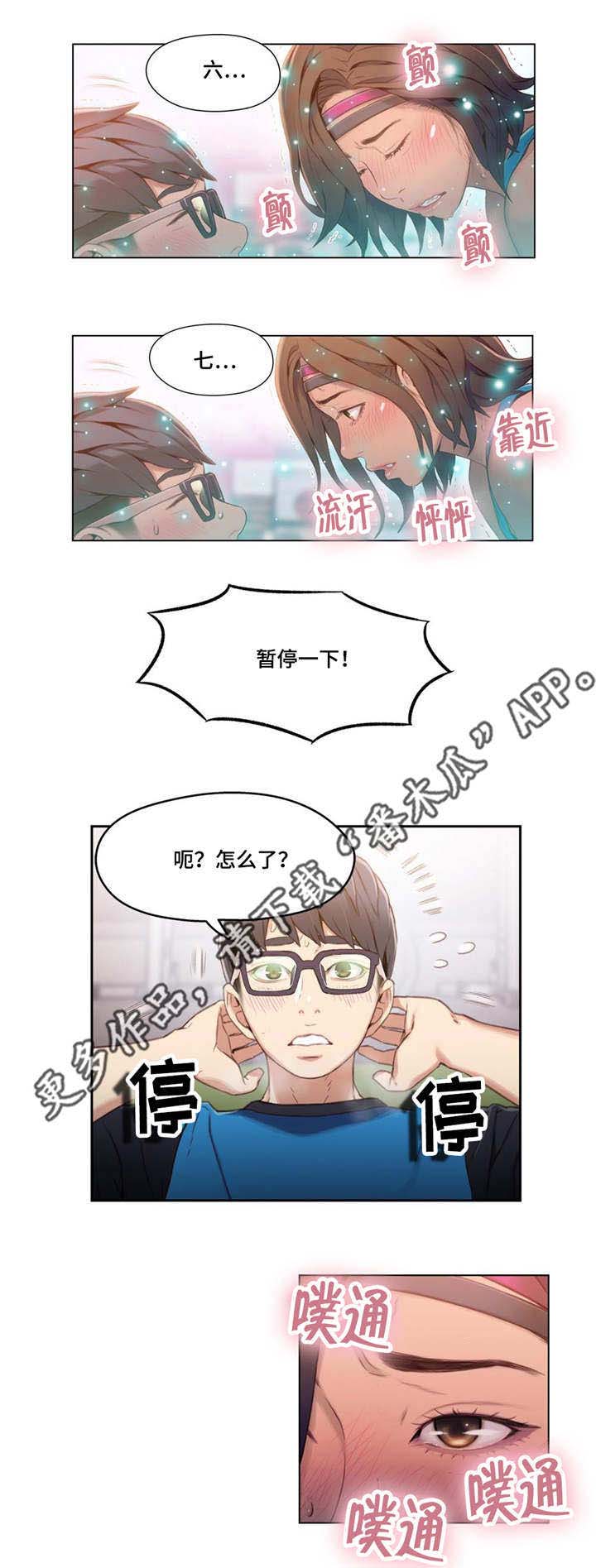 《第一感》漫画最新章节第61章放松一下免费下拉式在线观看章节第【6】张图片