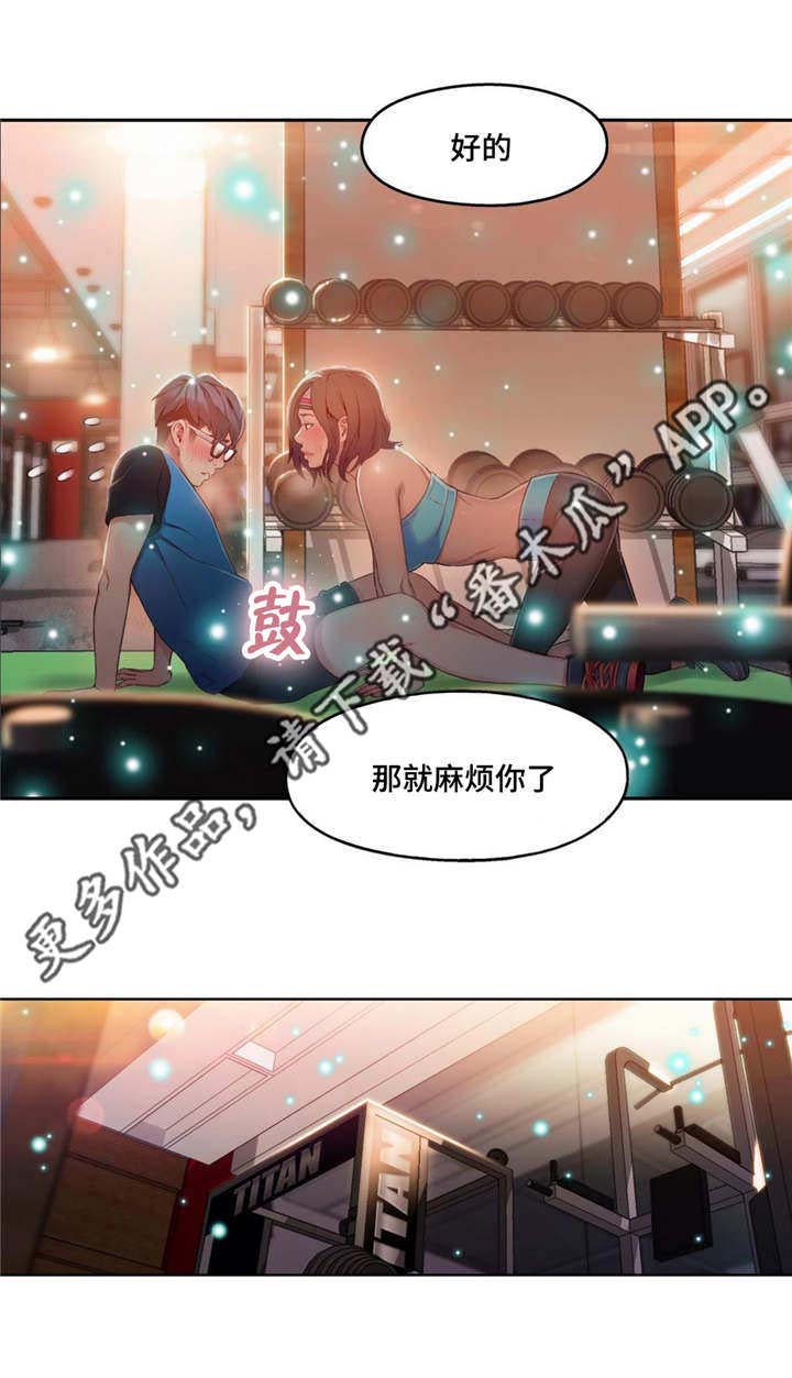 《第一感》漫画最新章节第61章放松一下免费下拉式在线观看章节第【1】张图片