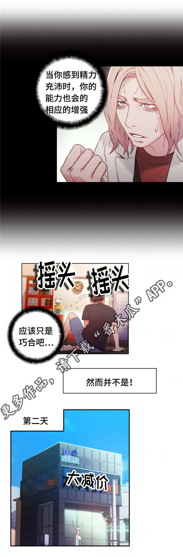 《第一感》漫画最新章节第62章奇怪的事免费下拉式在线观看章节第【8】张图片