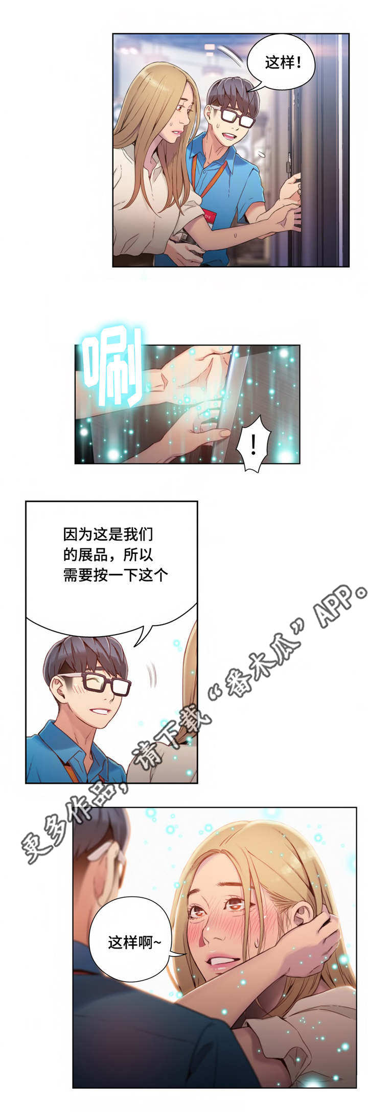 《第一感》漫画最新章节第62章奇怪的事免费下拉式在线观看章节第【6】张图片