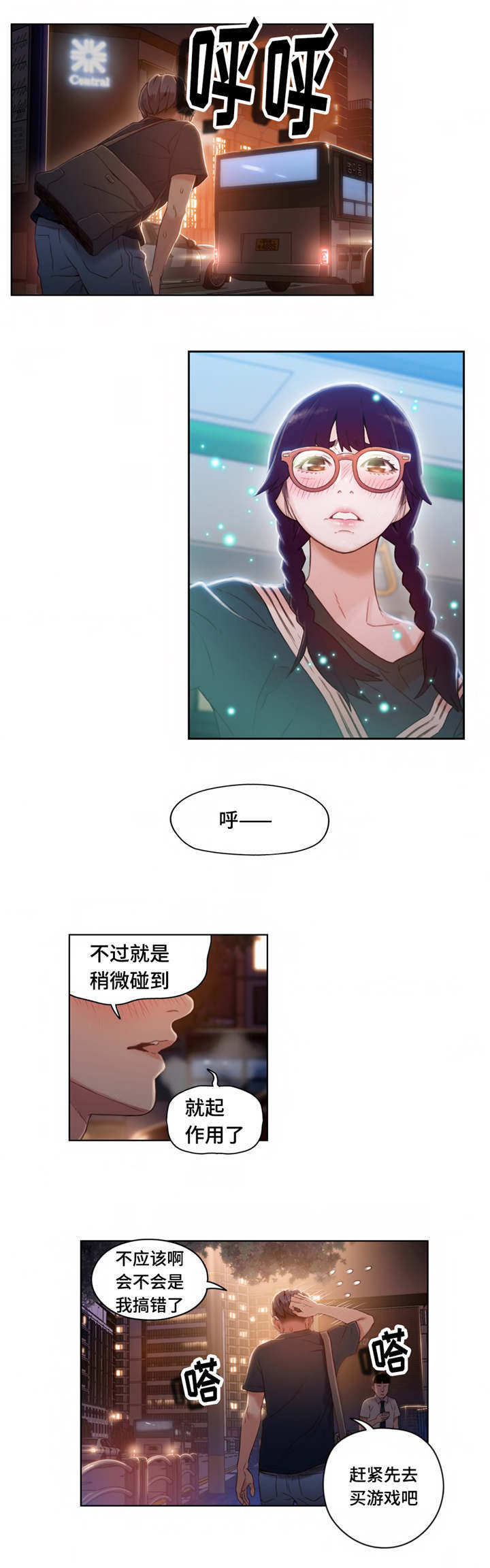 《第一感》漫画最新章节第62章奇怪的事免费下拉式在线观看章节第【1】张图片