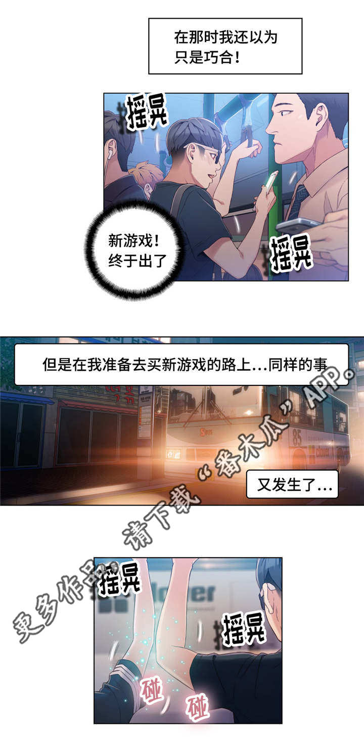 《第一感》漫画最新章节第62章奇怪的事免费下拉式在线观看章节第【4】张图片