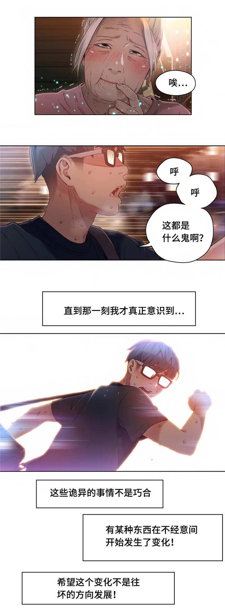 《第一感》漫画最新章节第63章惊吓免费下拉式在线观看章节第【1】张图片