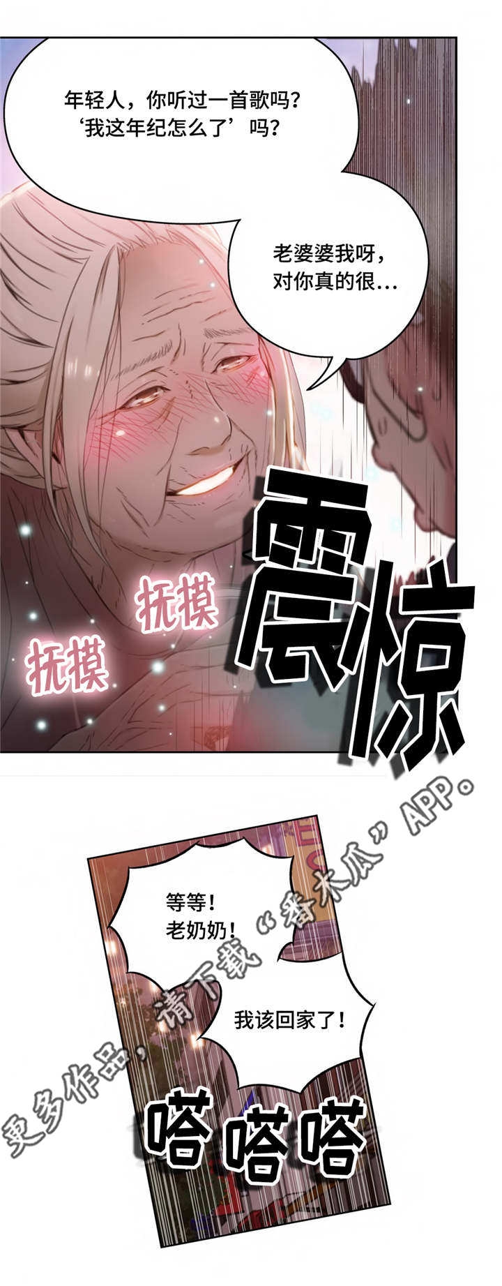 《第一感》漫画最新章节第63章惊吓免费下拉式在线观看章节第【2】张图片