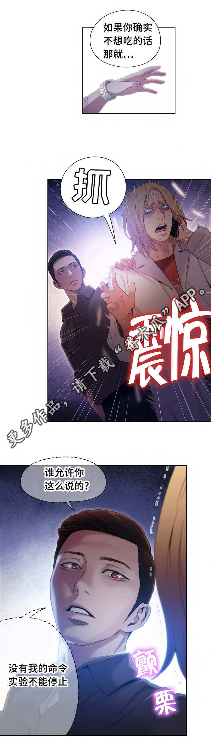 《第一感》漫画最新章节第64章药效太强免费下拉式在线观看章节第【1】张图片