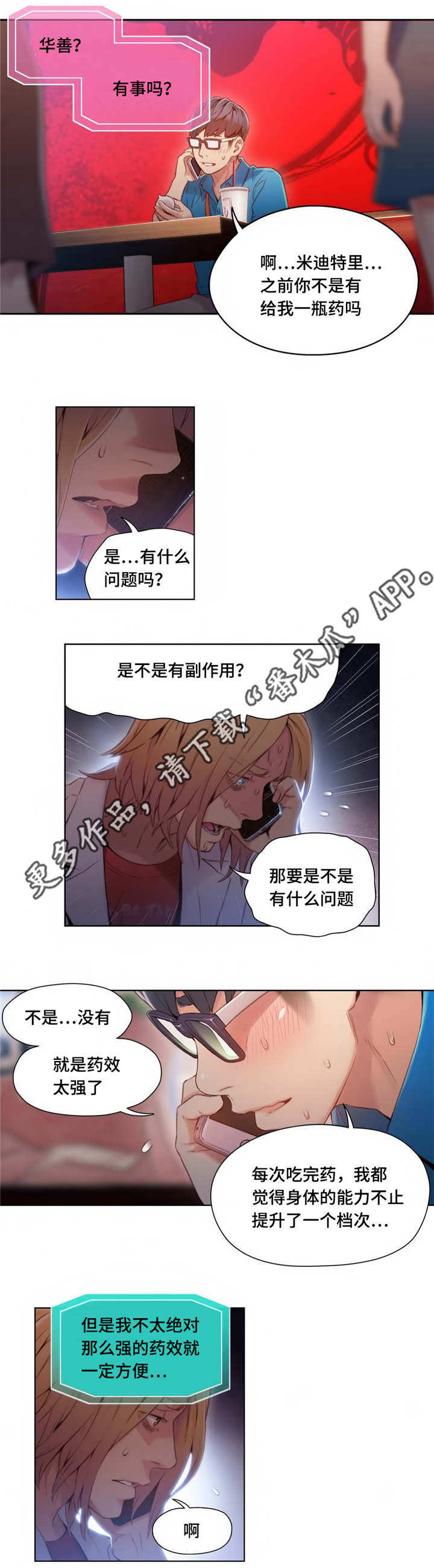 《第一感》漫画最新章节第64章药效太强免费下拉式在线观看章节第【3】张图片