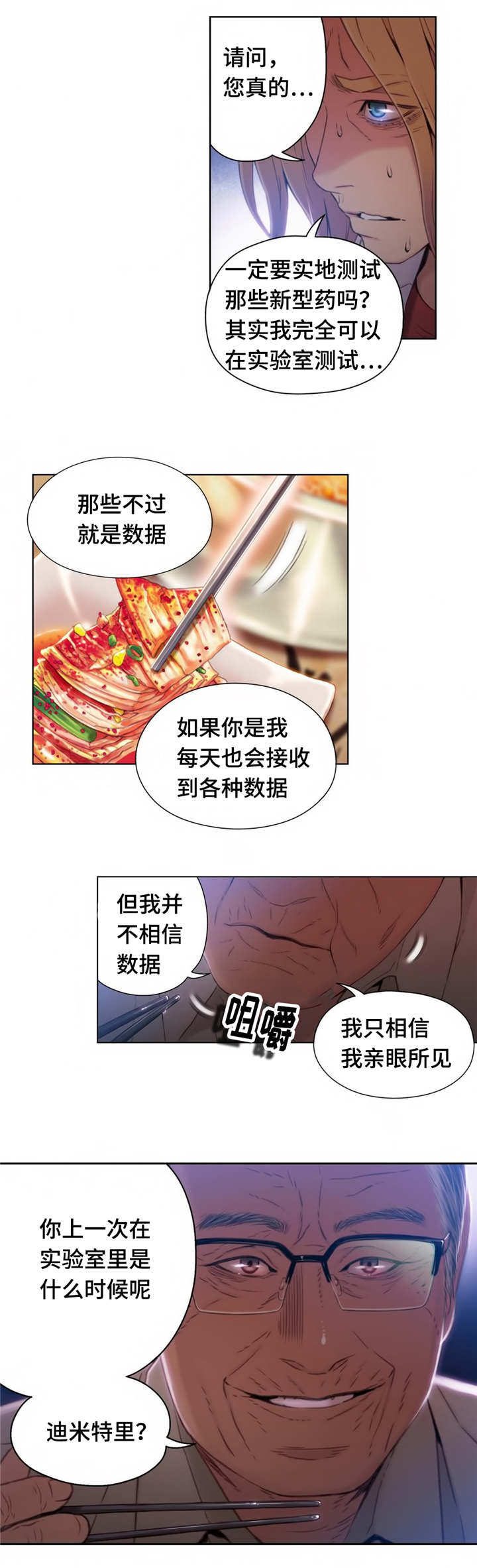 《第一感》漫画最新章节第65章董事长免费下拉式在线观看章节第【4】张图片